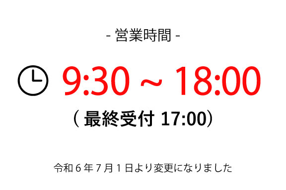 営業時間変更 SP用