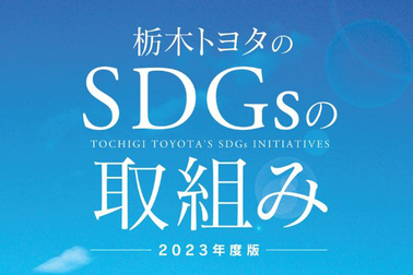 SDGs2023