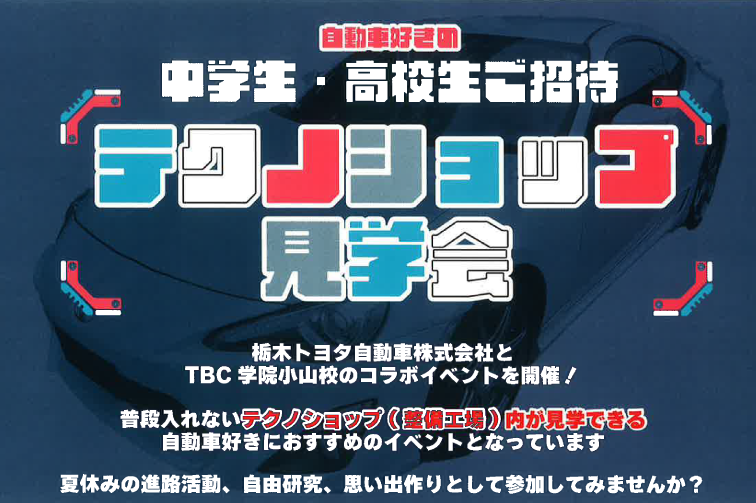 中高生テクノショップ