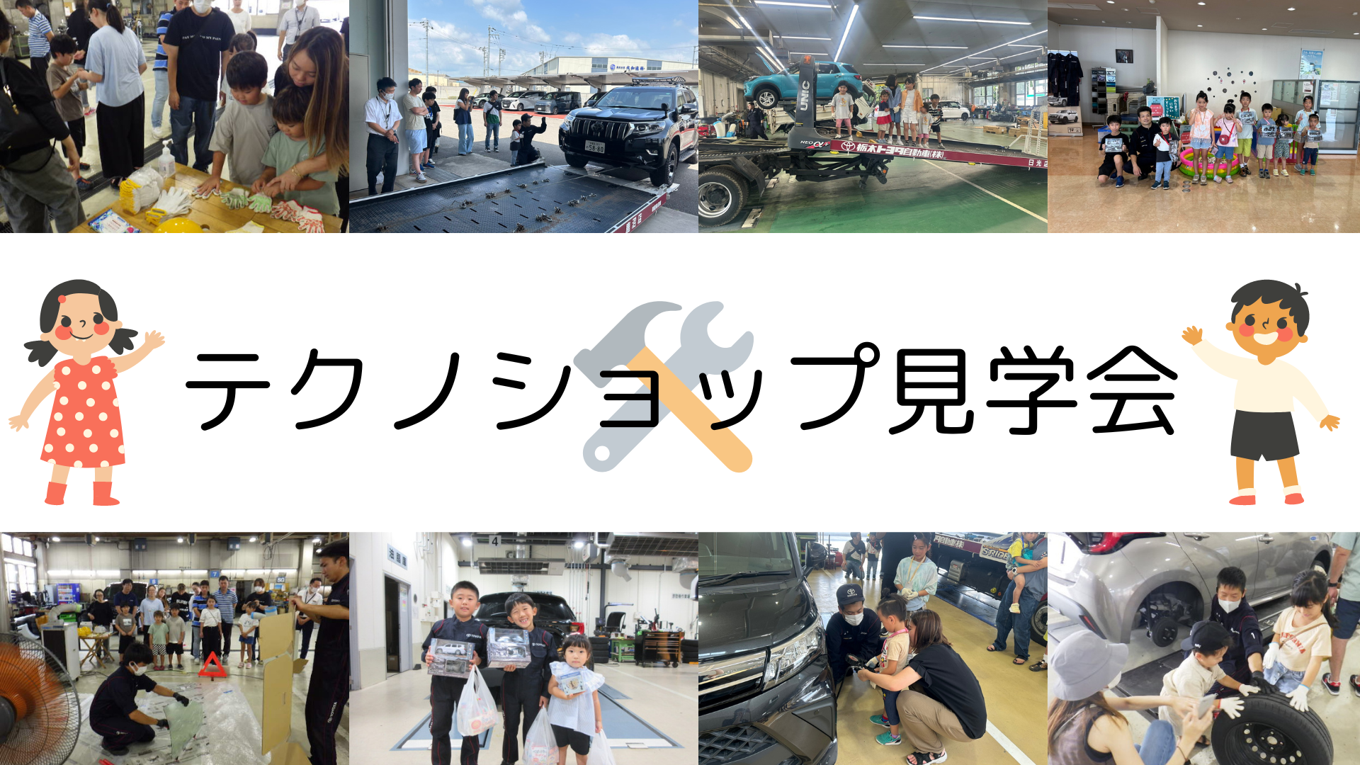 テクノショップ見学会