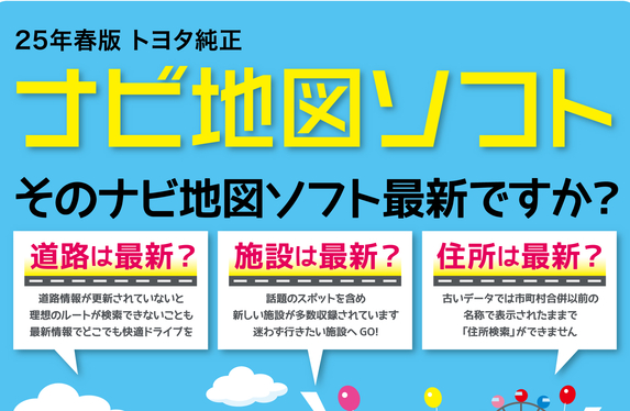 最新版トヨタ純正⭐】2025年春版ナビ地図ソフト発売しました🗺