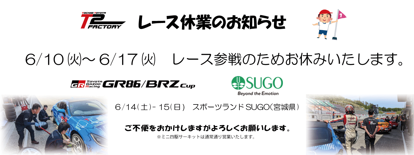 6/10(土)～6/17(日)は、お休みをいただきます。