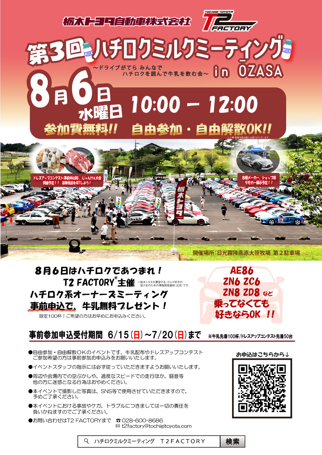ハチロクミルクミーティング | 栃木トヨタ