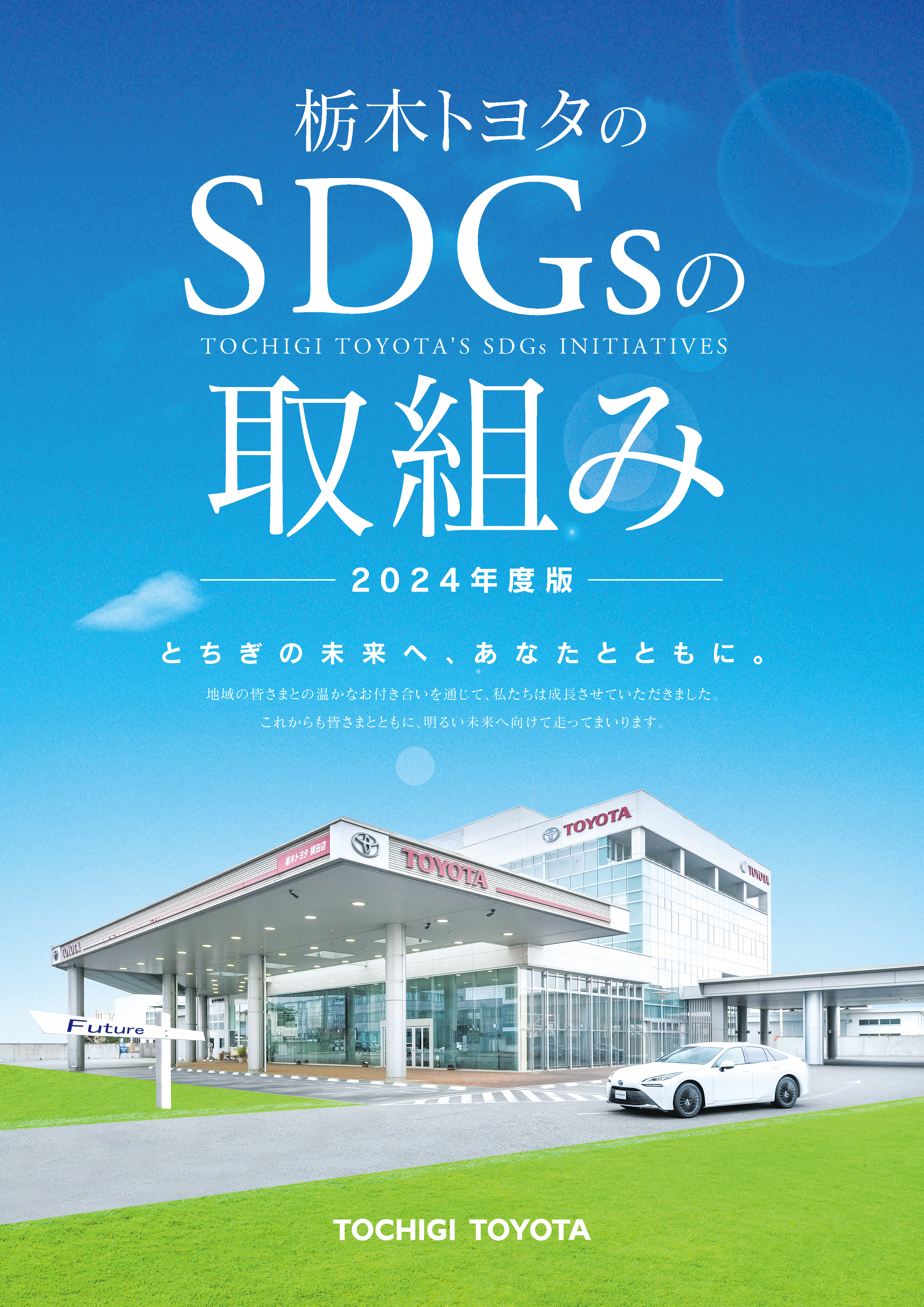 SDGs2024