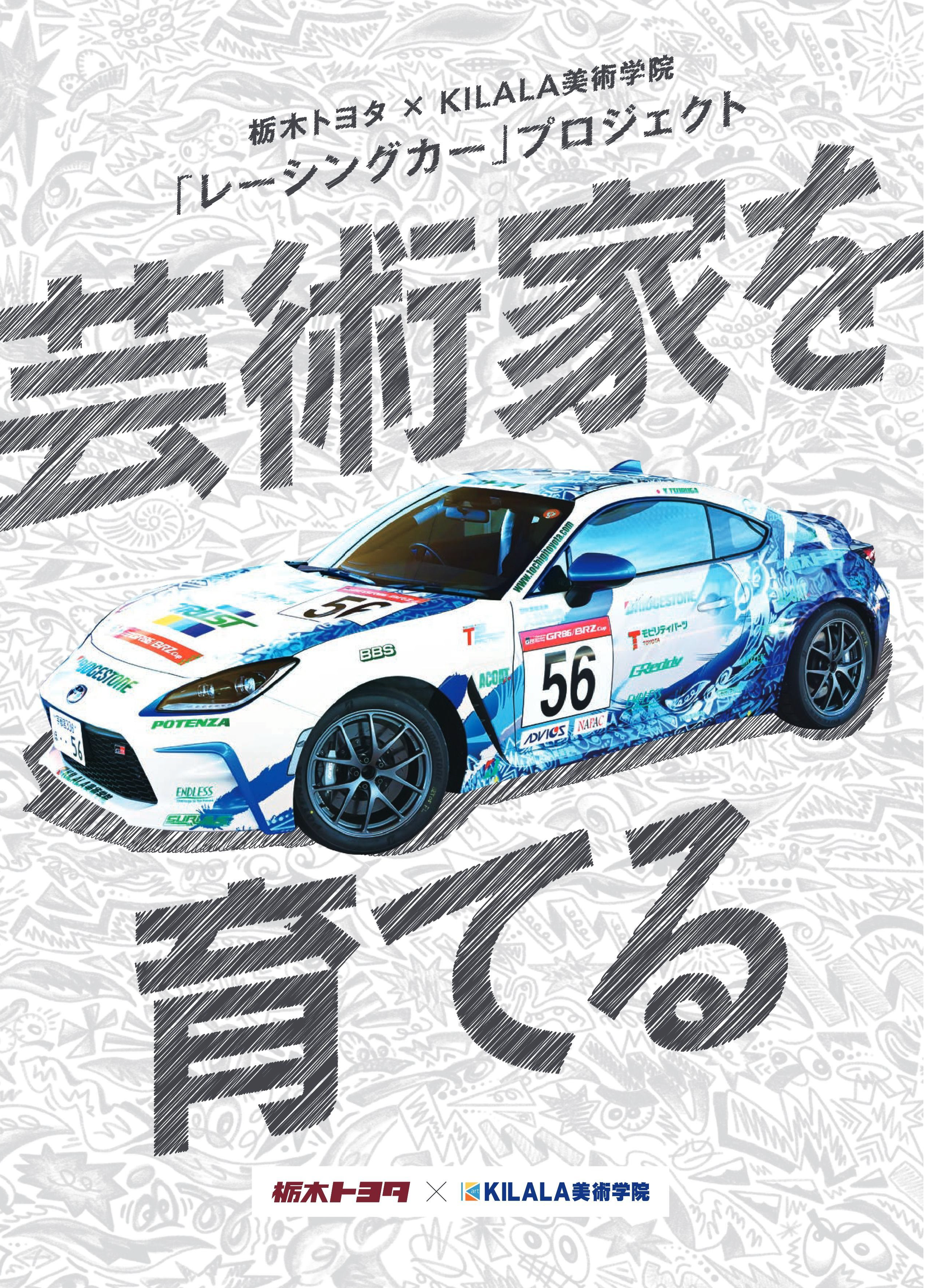 栃木トヨタ
