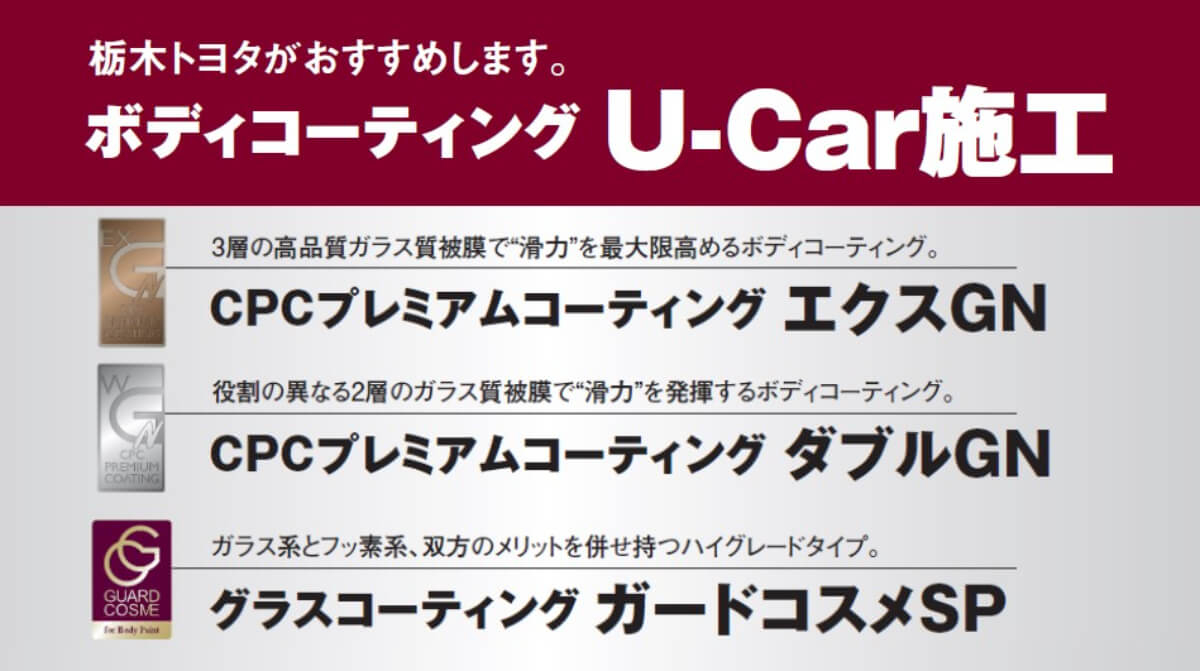 U-Carボディーコーティング