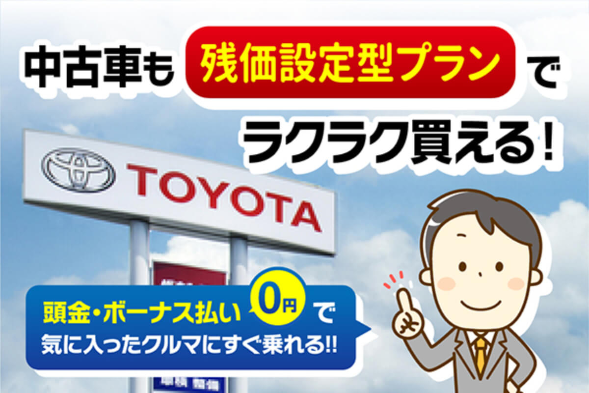 残価設定型プラン