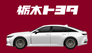 栃木トヨタ 中古車（U-Car）ページトップ画像