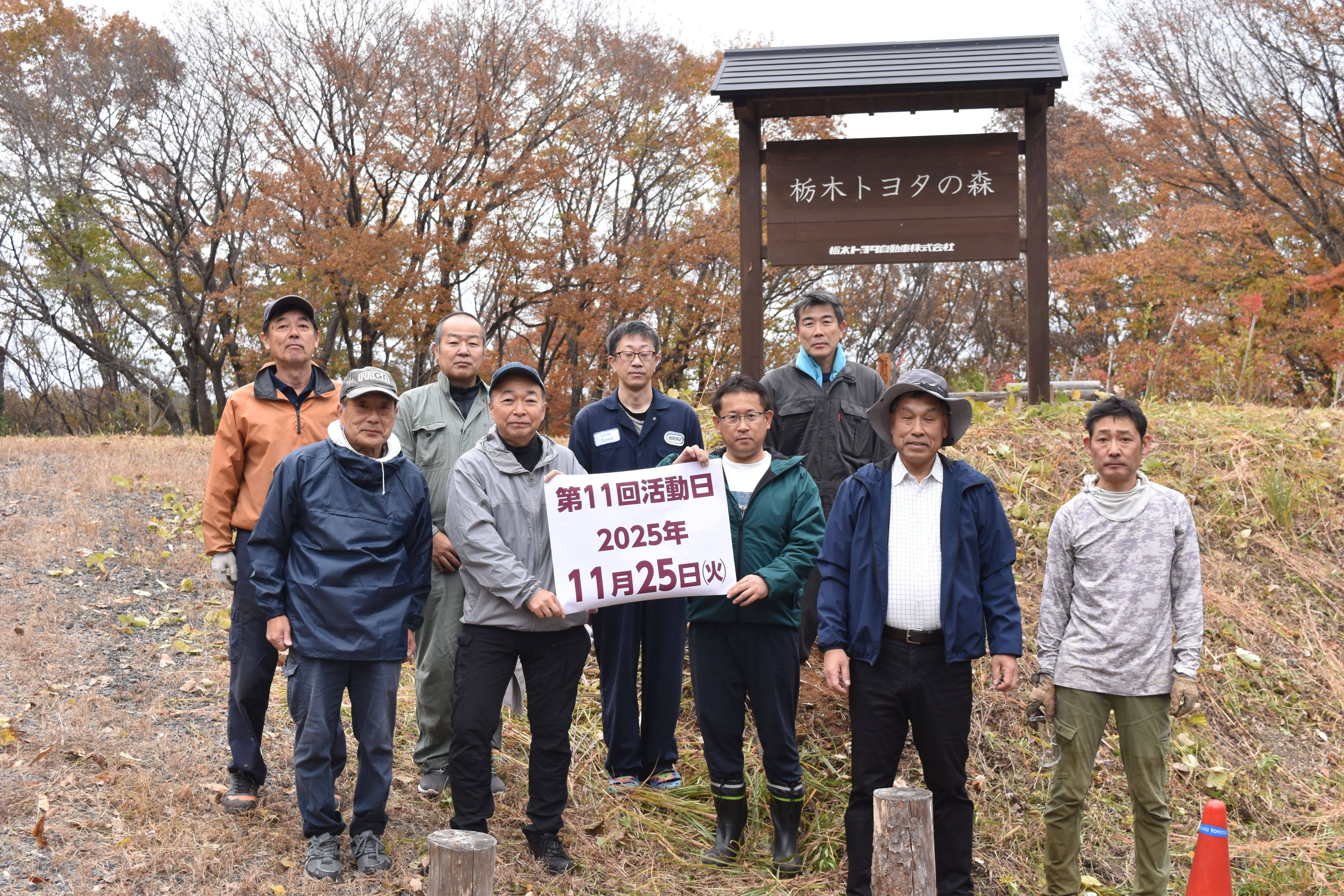 栃木トヨタの森⑪ (1)