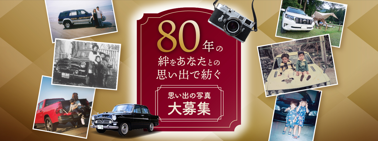 思い出の写真大募集