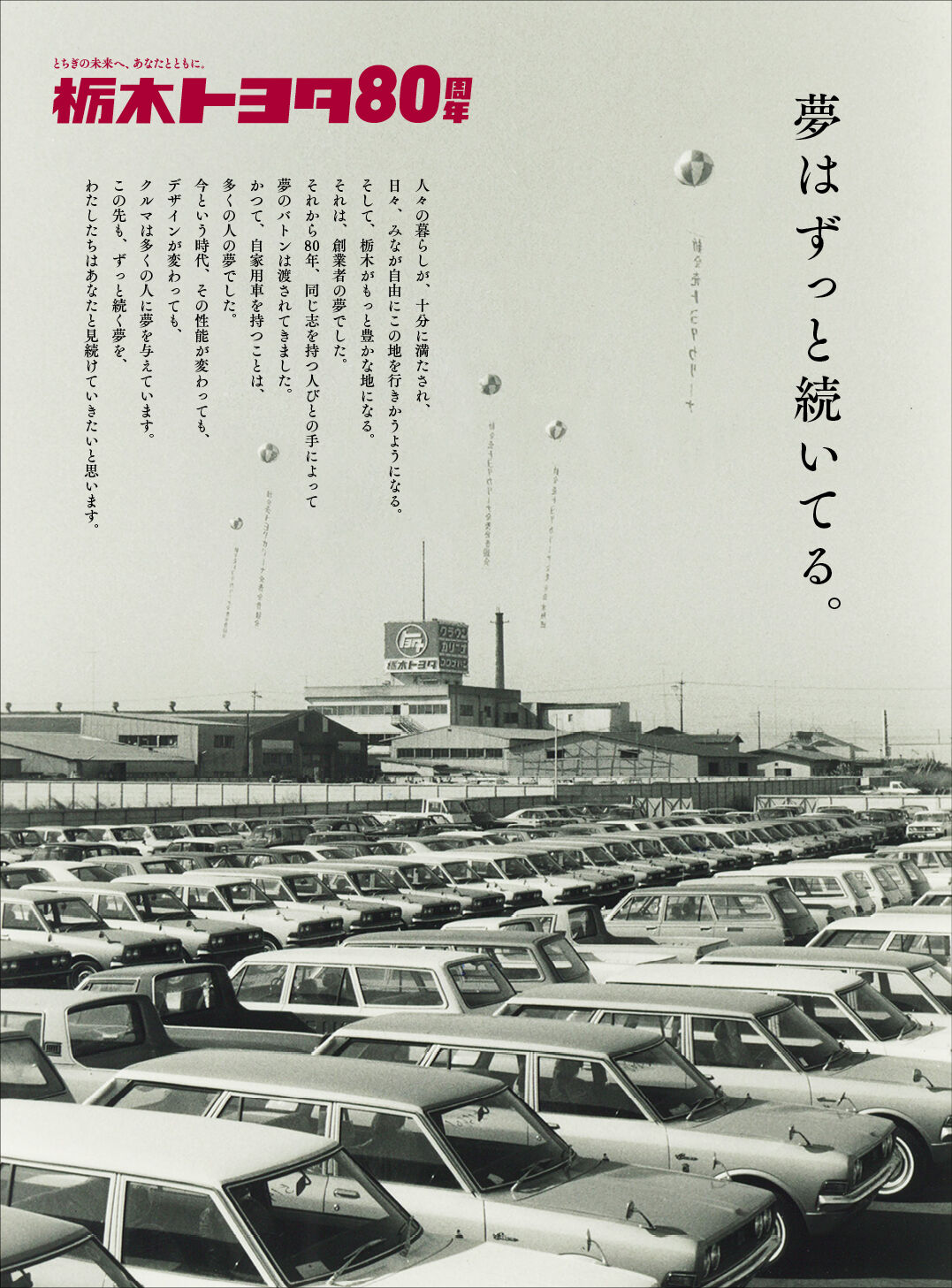 1月3日80周年広告