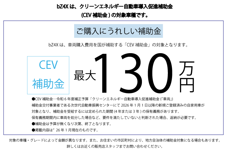 bZ4X | 栃木トヨタ