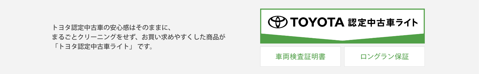 トヨタ認定中古車魅力画像