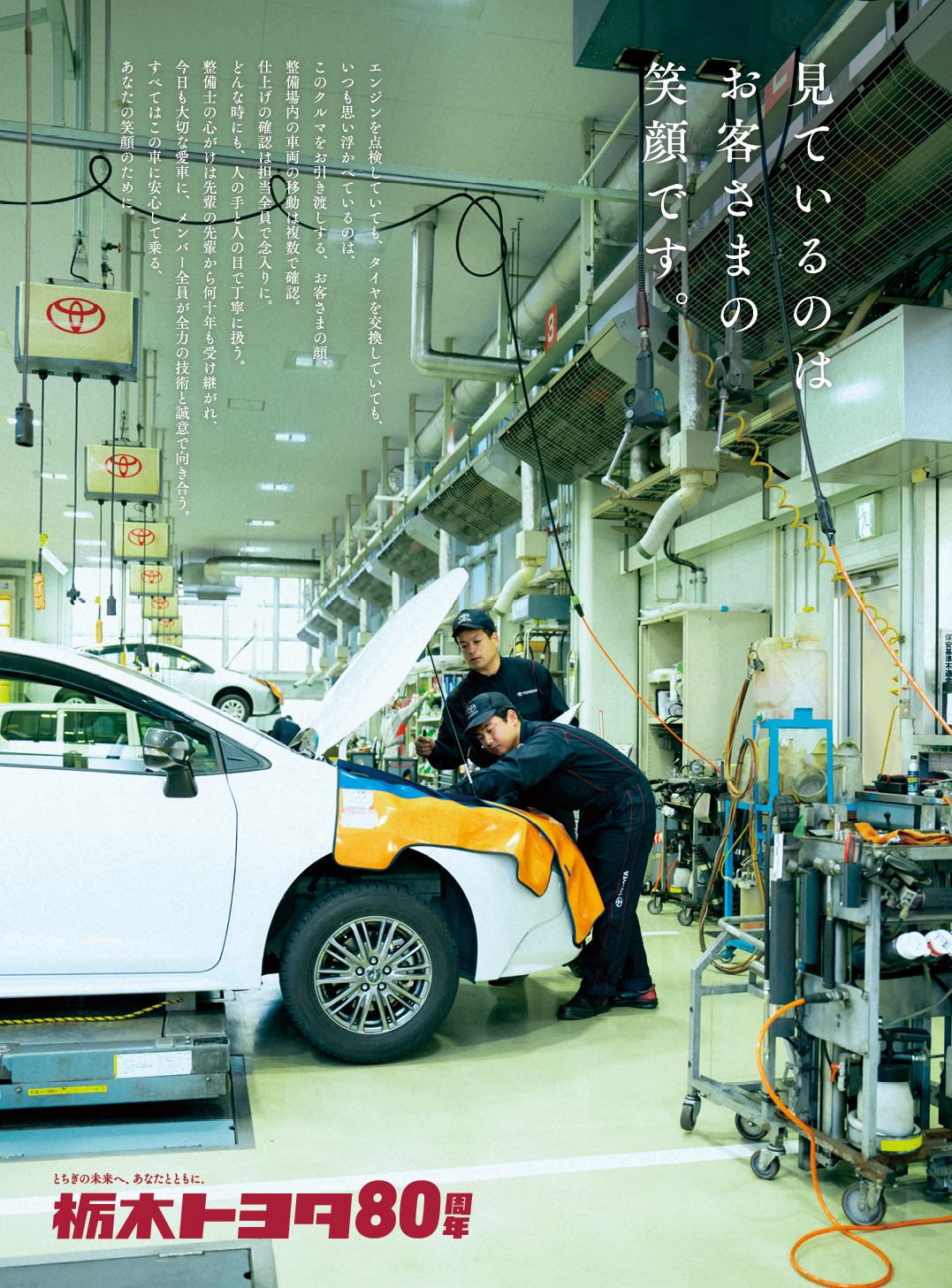 80周年広告２弾