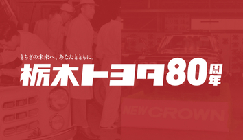 80周年特設サイトバナーsp