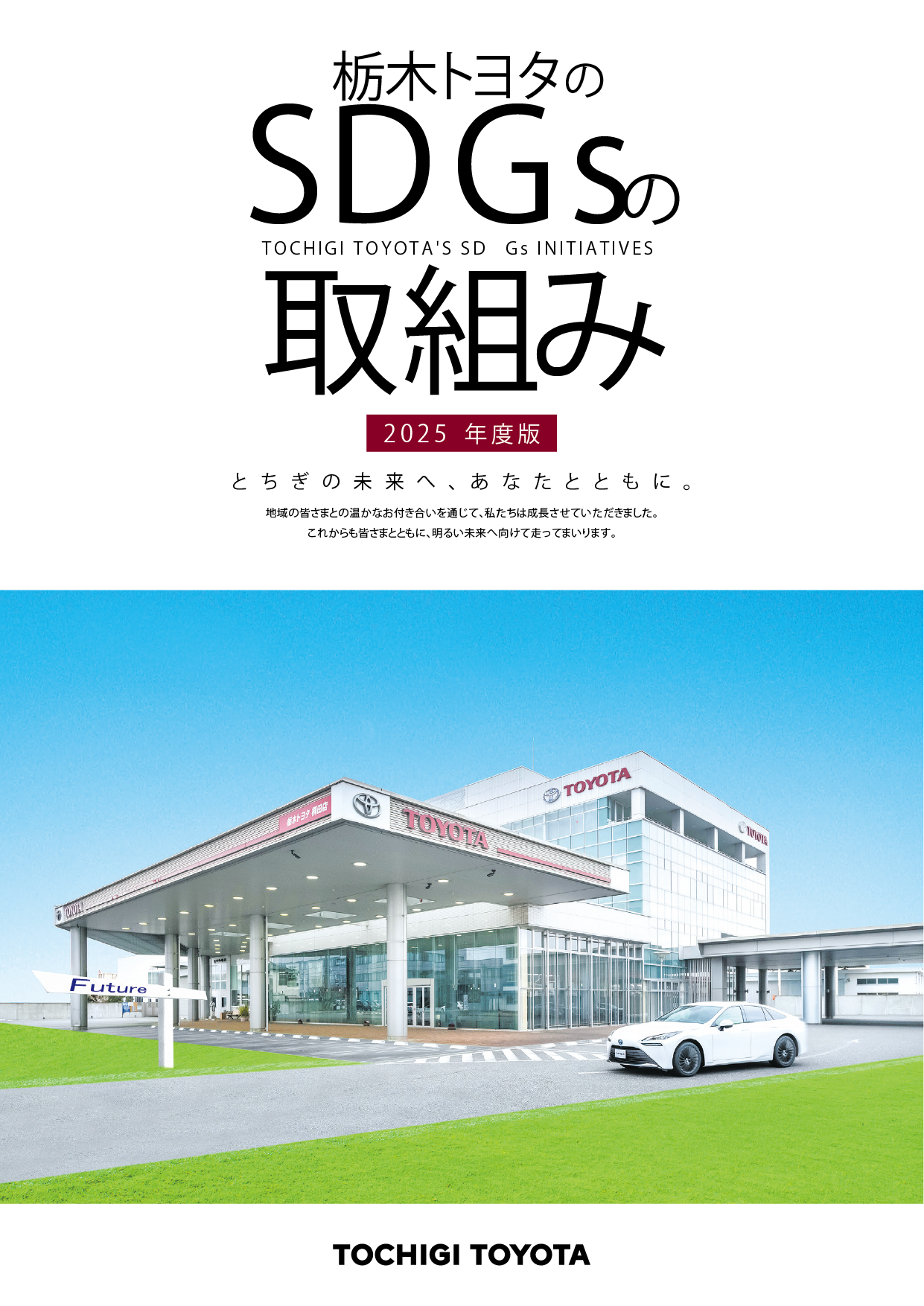 SDGs2025年度版