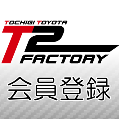 T2 FACTORY 会員登録