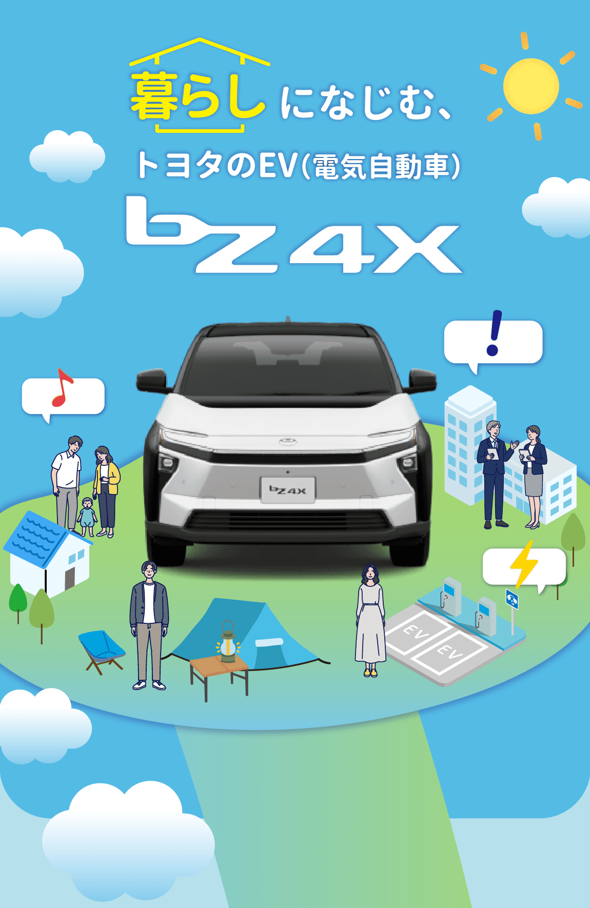 トヨタのEV(電気自動車) bZ4X